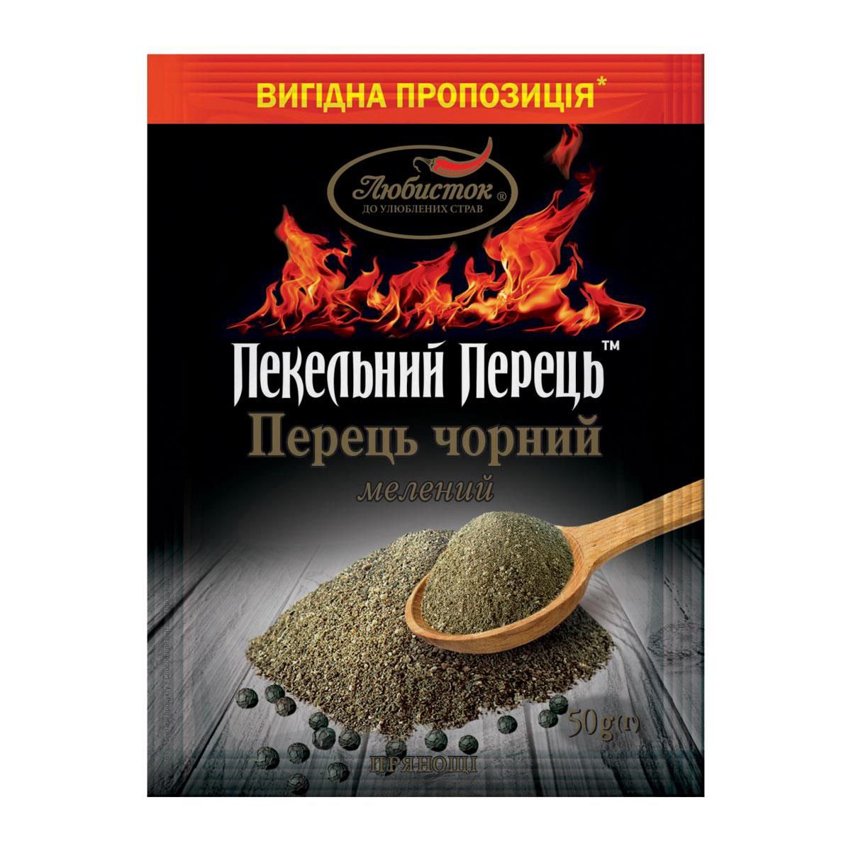 Перець чорний мелений Пекельний Перець 50г